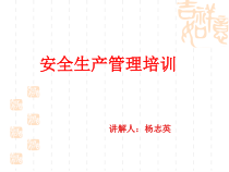 XXXX年安全生产管理培训