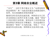 网络安全与管理