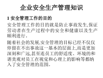 企业管理企业安全生产管教培训企业安全生产管教培训