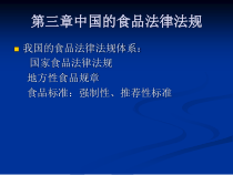 中华人民共和国食品安全法