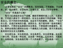 生活安全常识