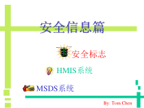 安全信息篇