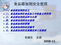 食品添加剂安全使用