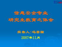 信息安全专业