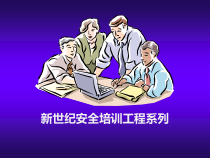 《安全生产法》概论1(冯启明)