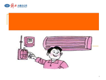 大柴集团公司安全生产用电教育幻灯片