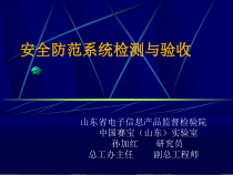 6、安全防范系统检测与验收