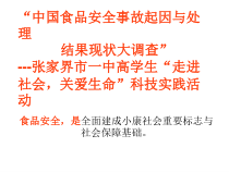 食品安全事故起因与处理结果现状大调查