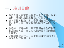 安全生产知识培训教案
