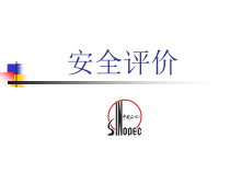 安全评价讲义