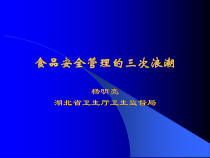 食品安全管理的三次浪潮