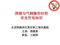 焊接与气割操作时的安全用电知识