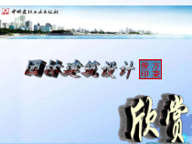 12-1园林建筑小品(园林建筑设计-中国建材工业出版社)