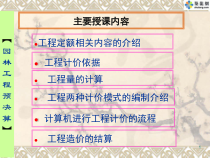 49824园林工程预决算PPT11