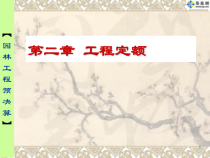 49825园林工程预决算PPT21