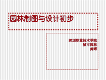 第二章 园林素材表现