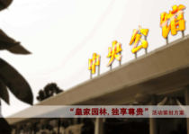 东莞世纪樱花海悦中央公馆皇家园林独享尊贵活动策划