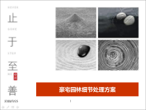 豪宅园林细节处理方案(中原地产)