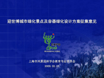 上海市风景园林学会教育专业委员会