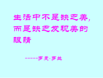 苏州园林3（PPT32页)