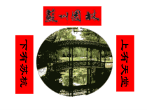 苏州园林修改后