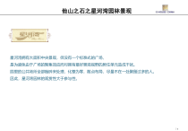星河湾园林景观[1]