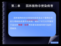 园林病理学-2、3