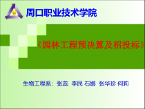 园林工程预算软件的应用