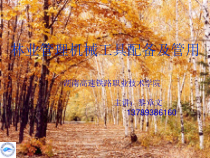 园林机械PPt