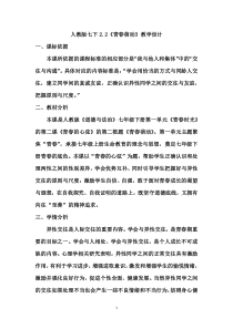 《青春萌动》教学设计1-统编版七年级下册道德与法治