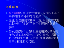 园林景观制图培训资料
