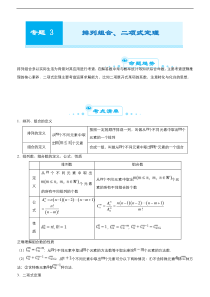 （新高考）高考数学二轮精品专题三《排列组合、二项式定理》（教师版）