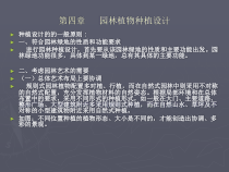 园林设计：园林植物种植