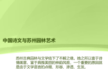 园林诗文