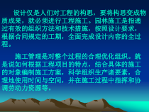 园林施工程序