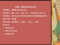 园林树木(第3章)