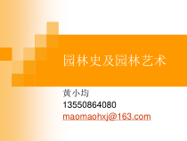 园林史