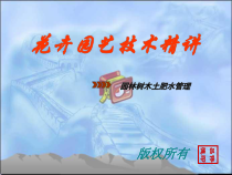 园林树木土肥水管理