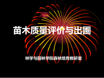 园林树木栽培学3