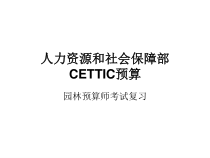园林预算师考试试卷