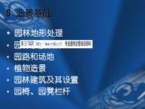 园林造景基础培训教程