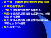 园林植物病虫害防治