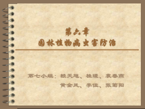 园林植物病虫害