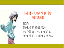 园林植物养护与管理