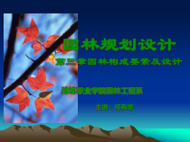 园林植物造景