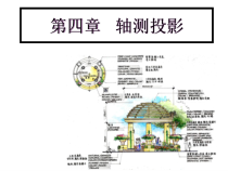 园林制图第四章