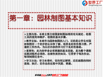 园林制图与识图课件第一章园林制图基本知识