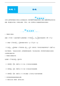（新高考）高考数学二轮精品专题五《导数》（教师版）