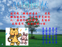 中国园林