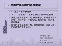 中国园林史